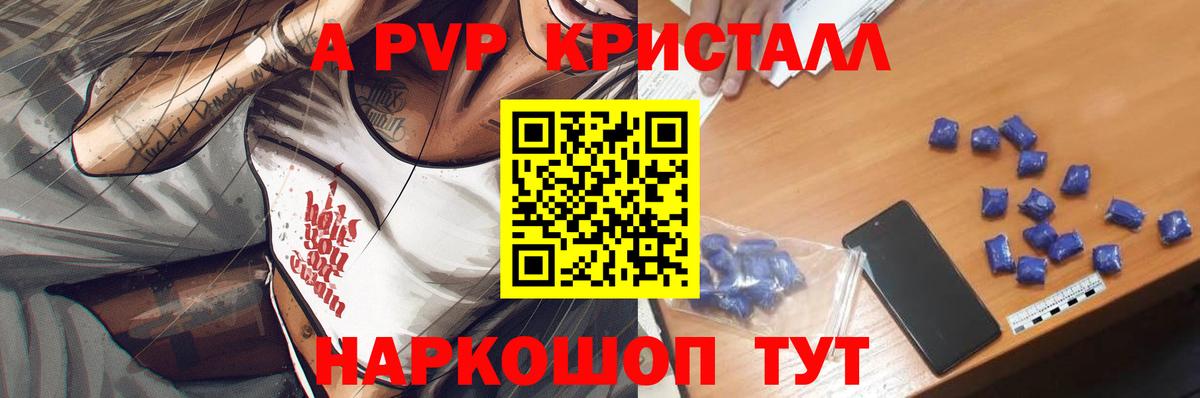 А ПВП Crystall Рыбинск
