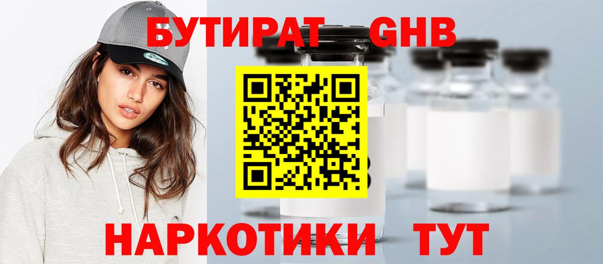 БУТИРАТ  Бутират бутик  Вход с VPN  Рыбинск 