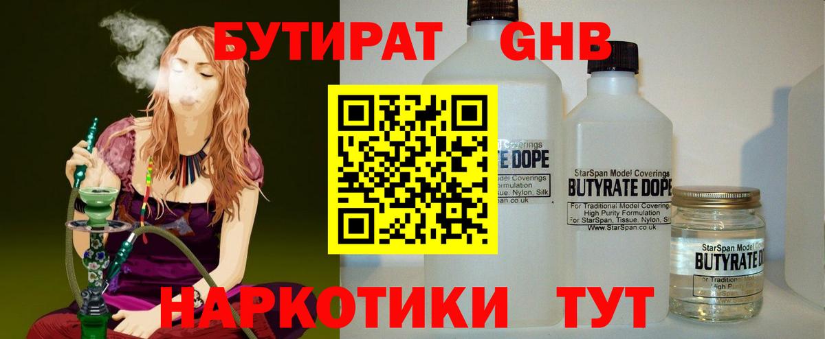 Бутират вода Рыбинск