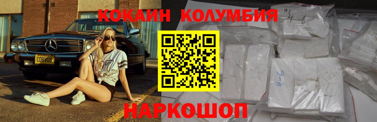 Рыбинск  КОКАИН 99%  Вход с VPN  Кокаин Эквадор 