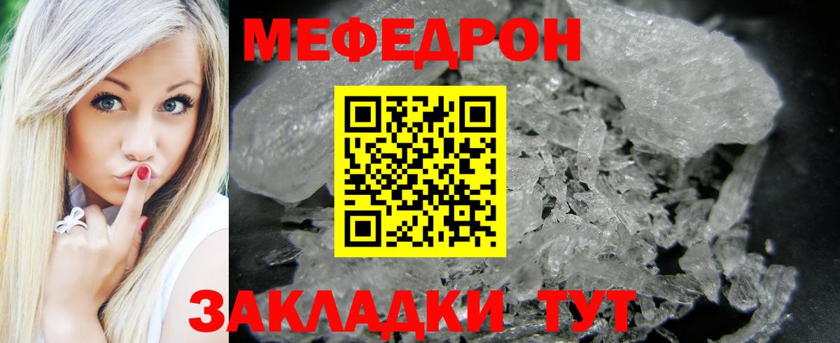 Меф  МЕФ мука  Вход с VPN  Рыбинск  Меф мука 